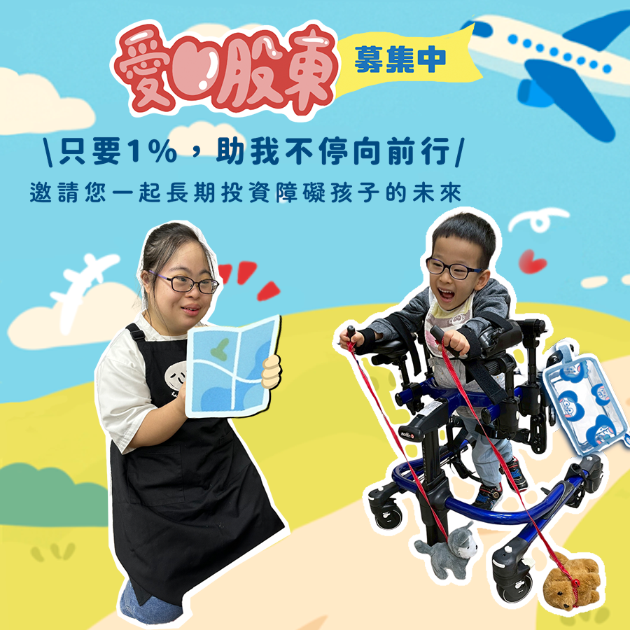 258804 愛心股東增員計劃 – 只要1%，助我不停向前行 !