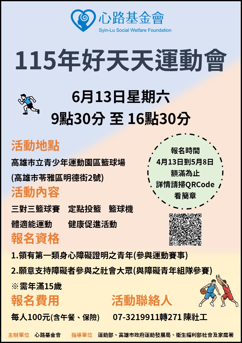 115年好天天運動會