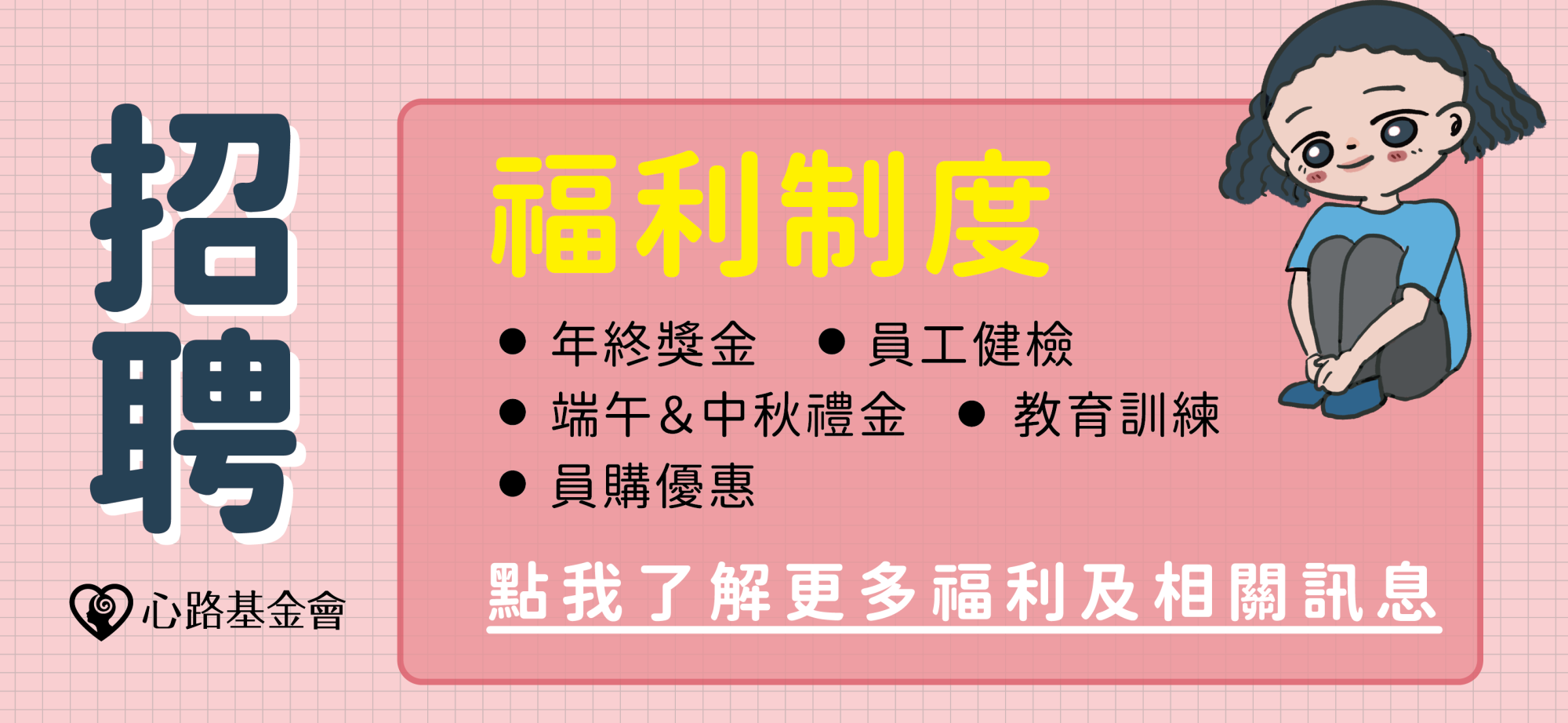 心路徵人