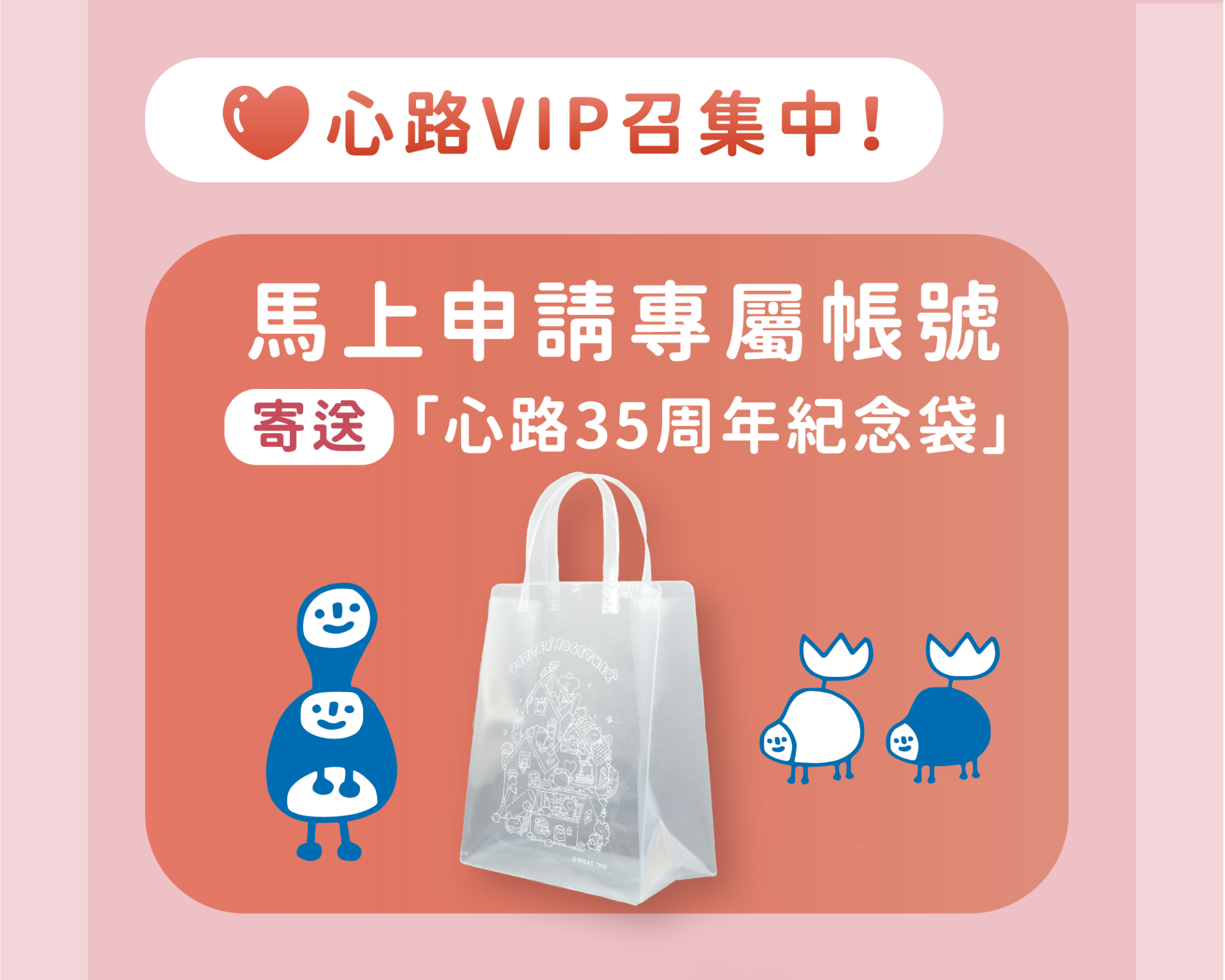 【愛心股東增員中】快來申請你的專屬帳號！