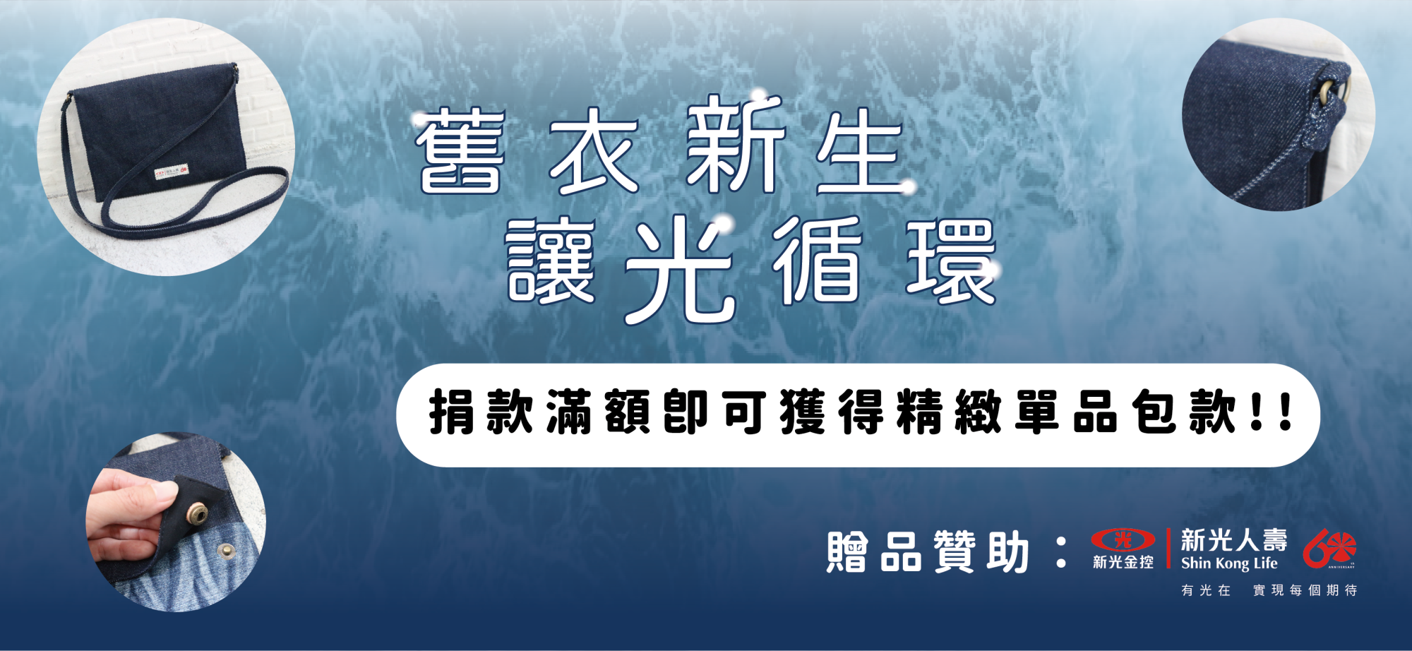 【舊衣新生 讓光循環】_支持障礙者走向職場、成就夢想 