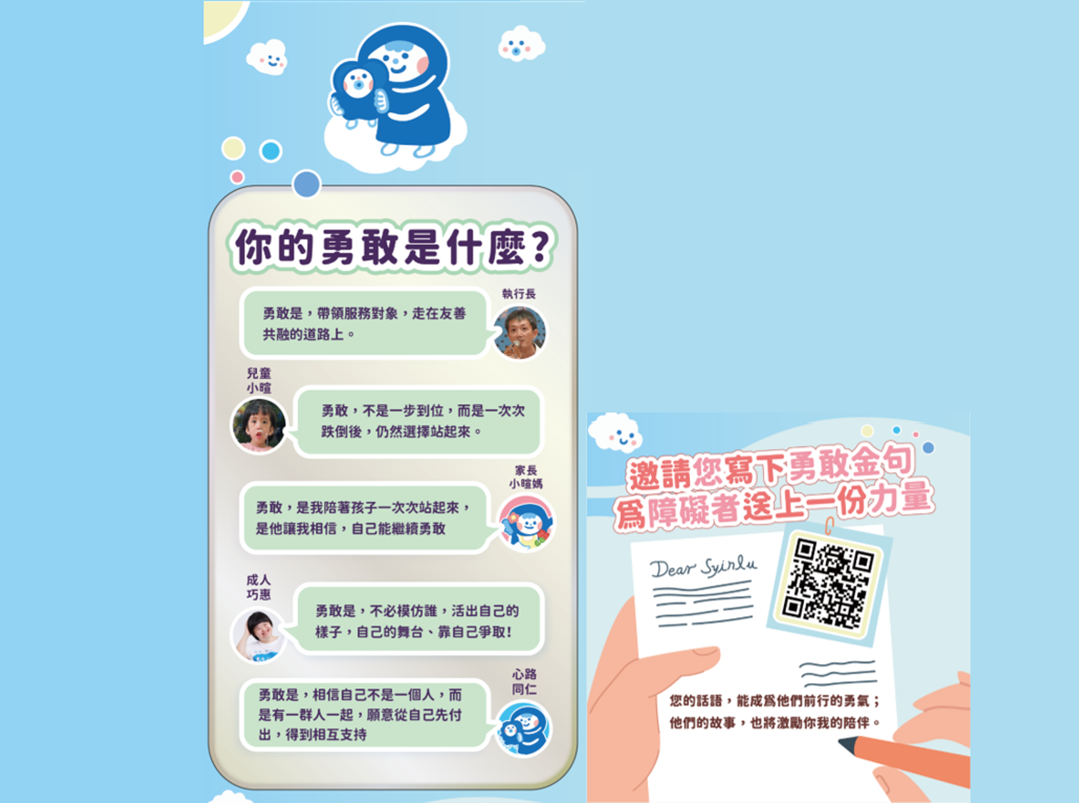 🌟 分享你的勇敢金句，讓彼此的勇氣閃耀相連！