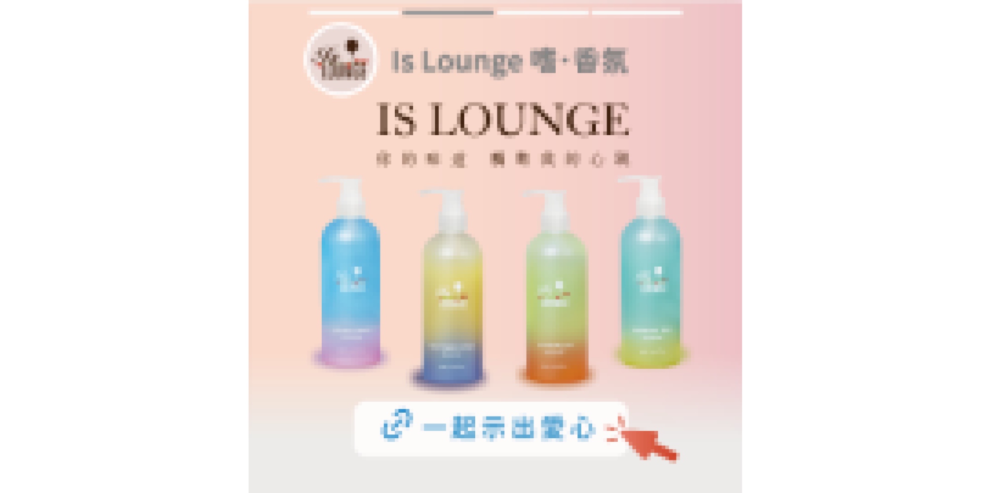 Is Lounge 嗜 香氛