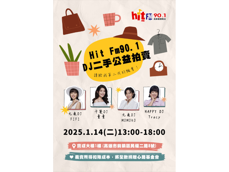 Hit Fm90.1高屏廣播電台