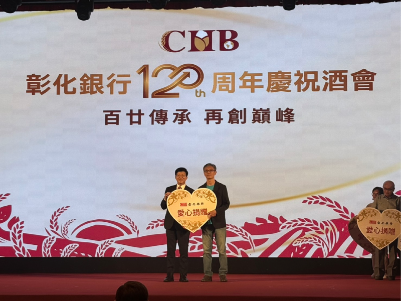 彰化銀行120周年慶祝公益同行，攜手支持心路服務