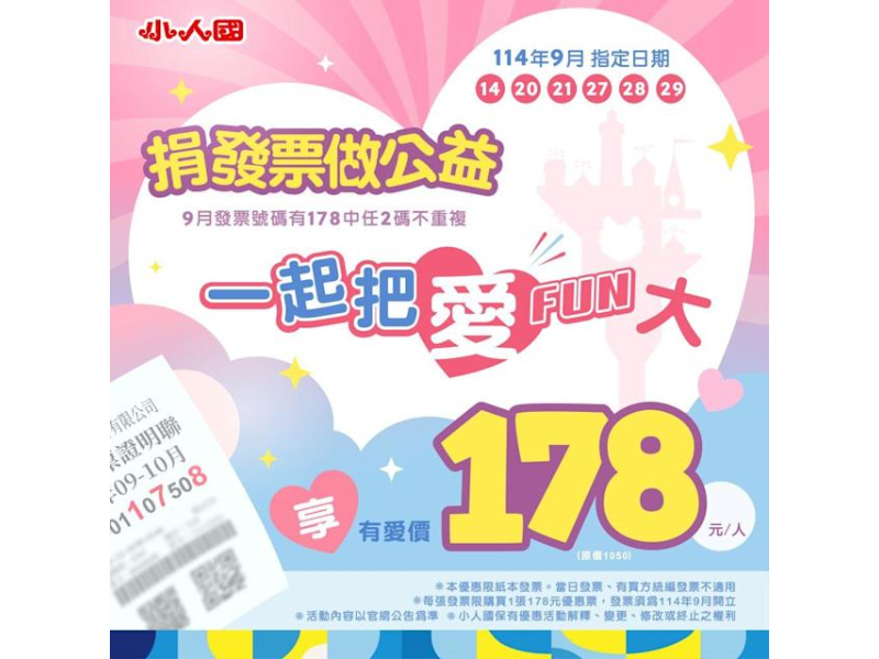 小人國主題樂園