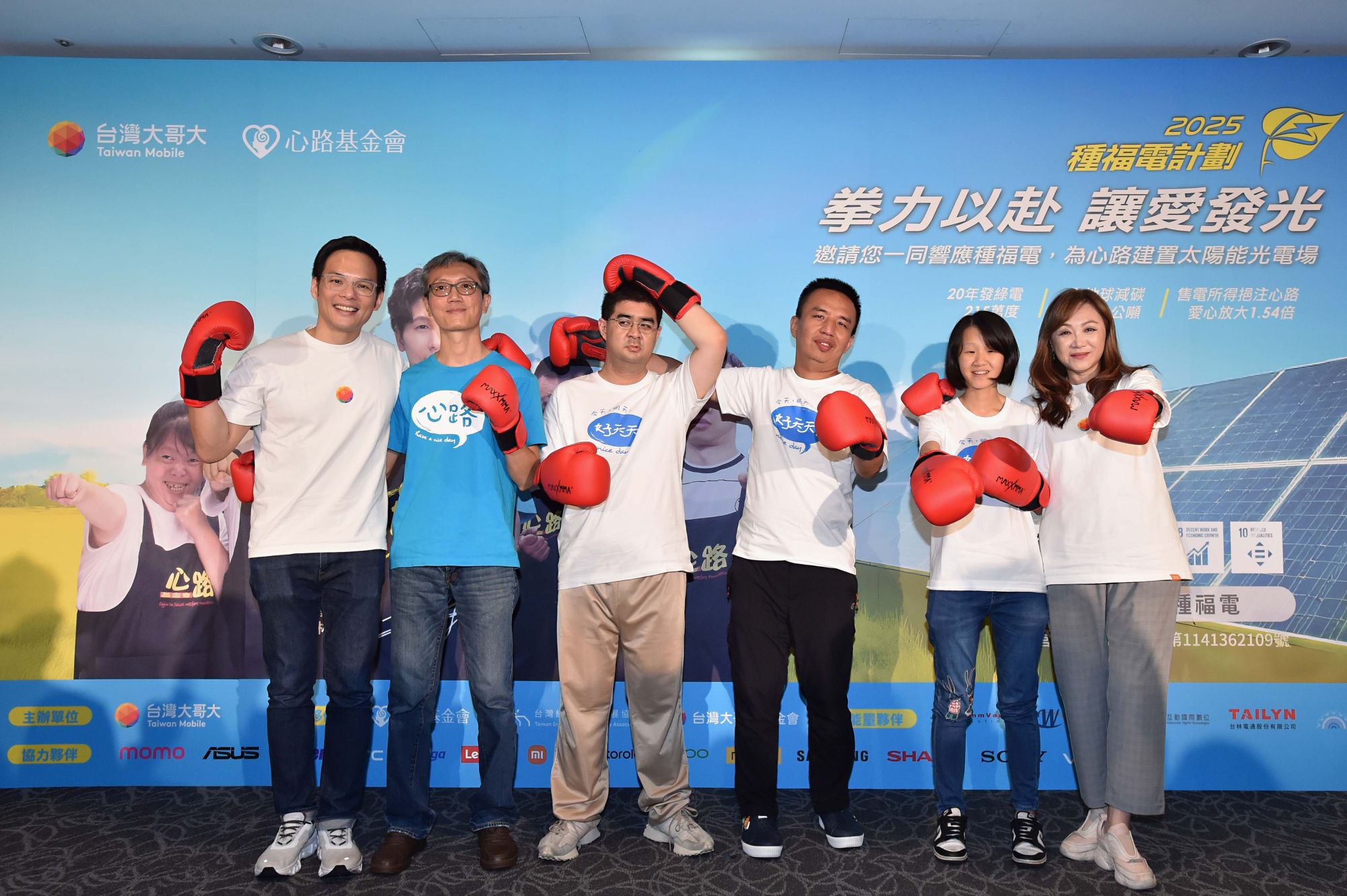 台灣大哥大 2025第九屆種福電計畫