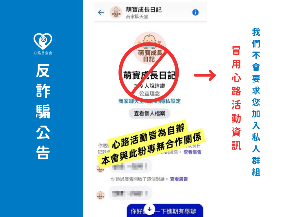 【聲明稿】重要!!他單位盜用本會新竹分會活動資訊一事