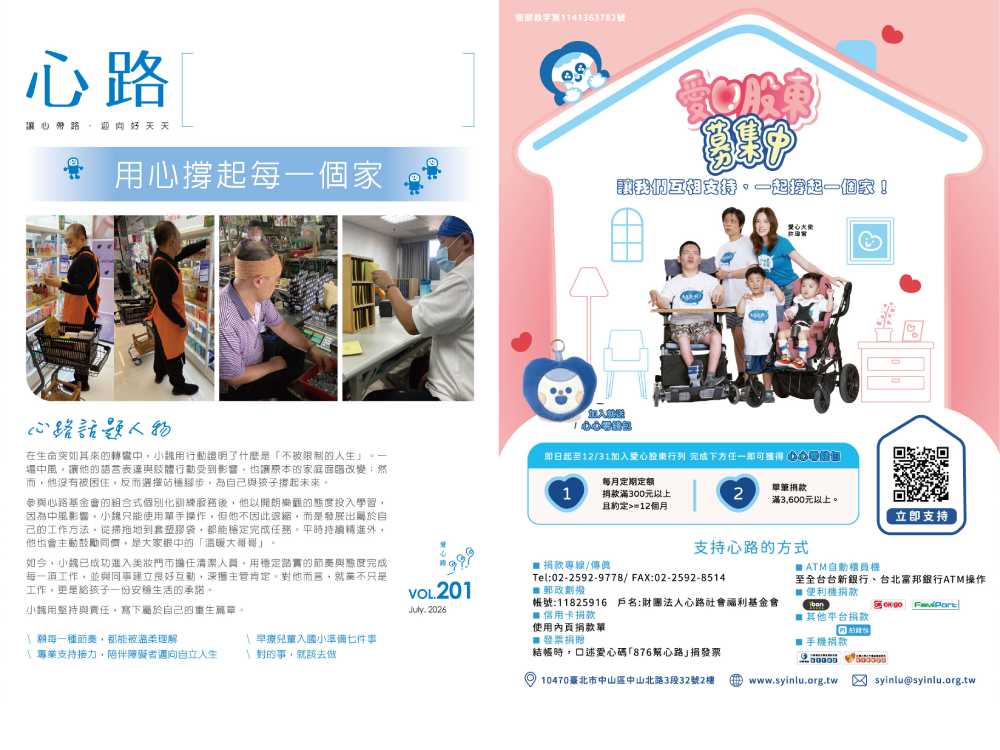 最新一期雙月刊出刊囉！線上閱讀雙月刊201期