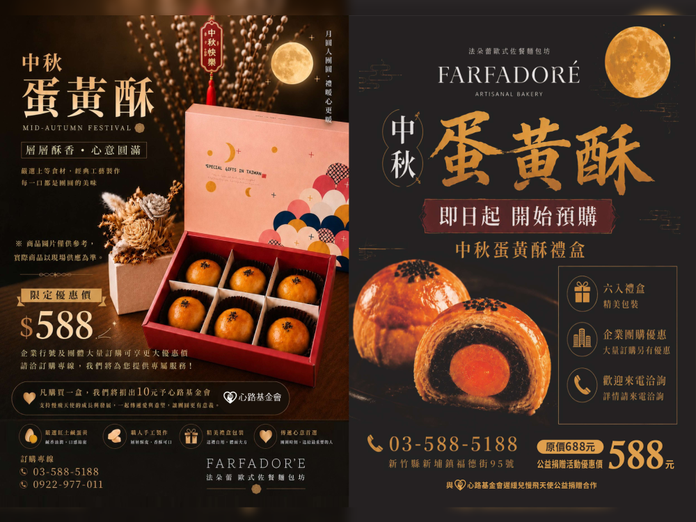 法朵蕾歐式佐餐麵包坊x心路基金會 銷售中秋蛋黃酥禮盒即提撥捐款支持心路新竹服務