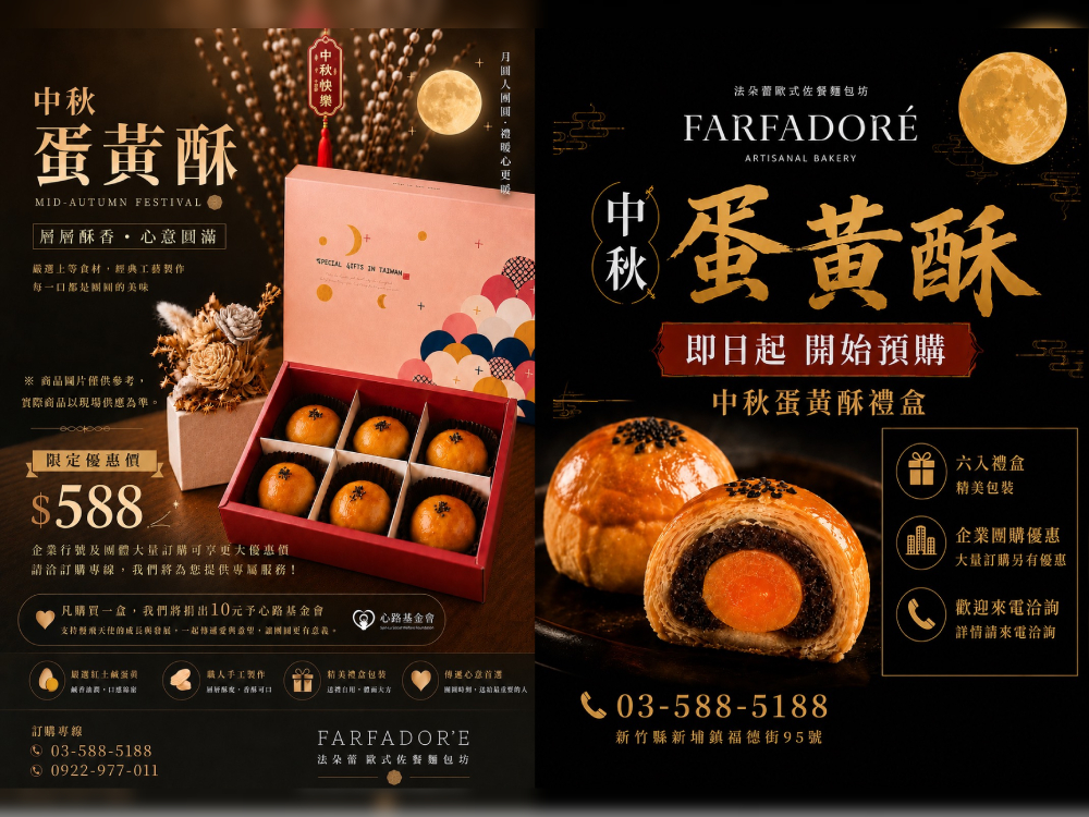 法朵蕾歐式佐餐麵包坊x心路基金會 銷售中秋蛋黃酥禮盒即提撥捐款支持心路新竹服務