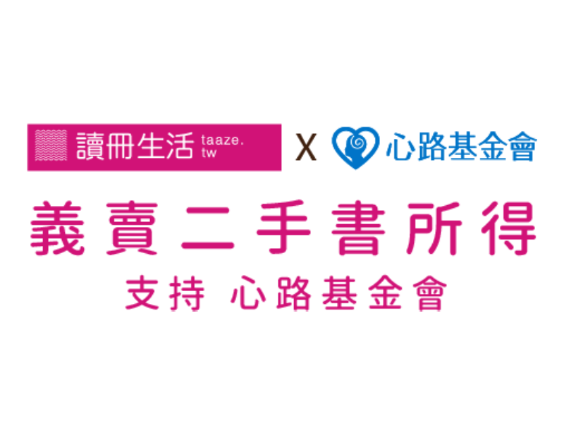 二手書公益