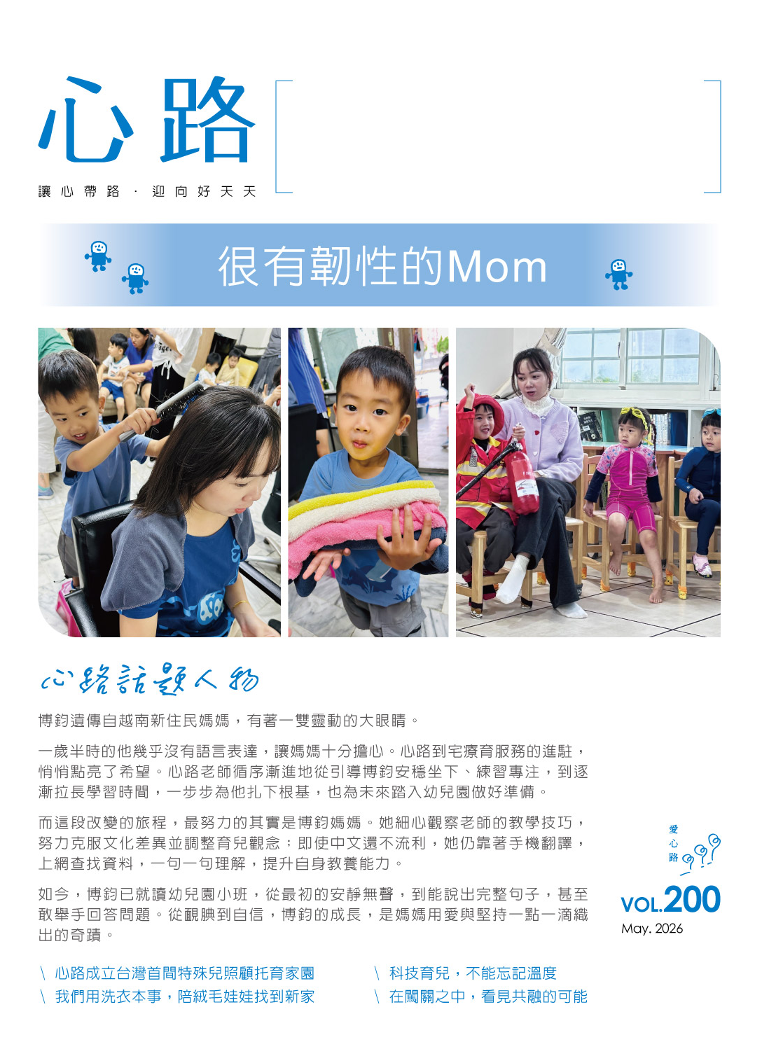 雙月刊200期出刊★最新服務消息都在這！
