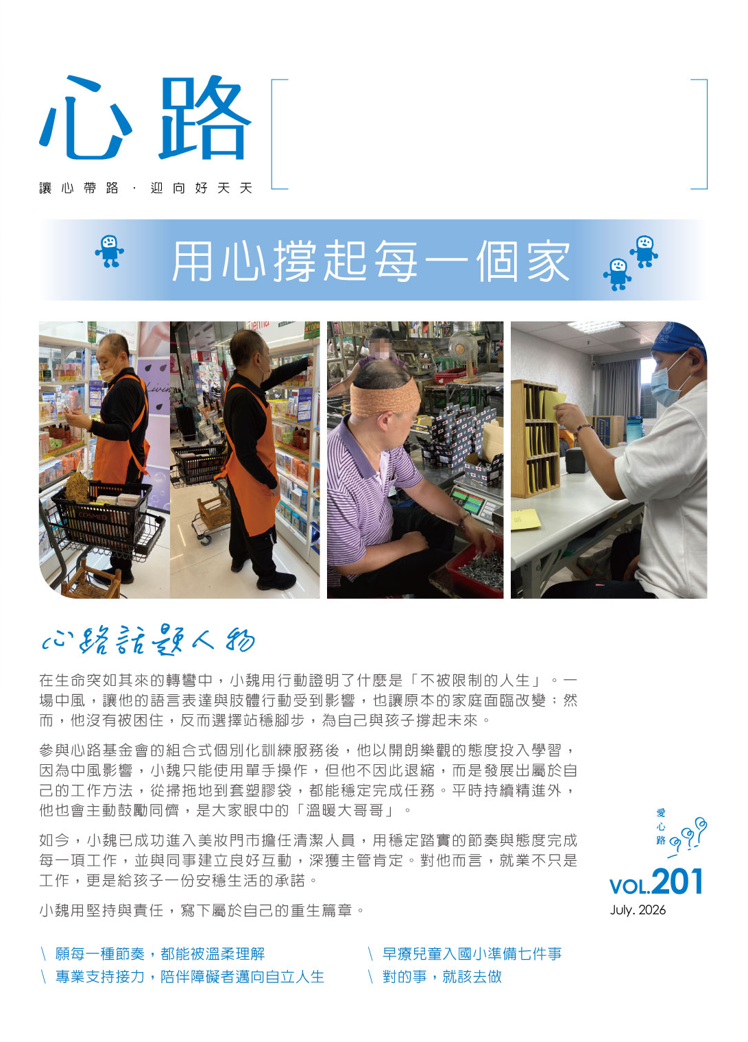 雙月刊201期