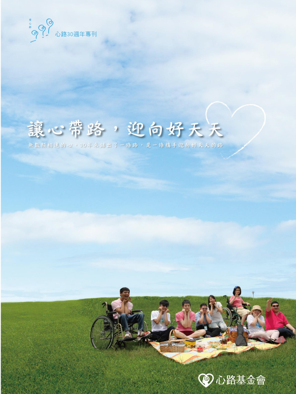 30週年專刊