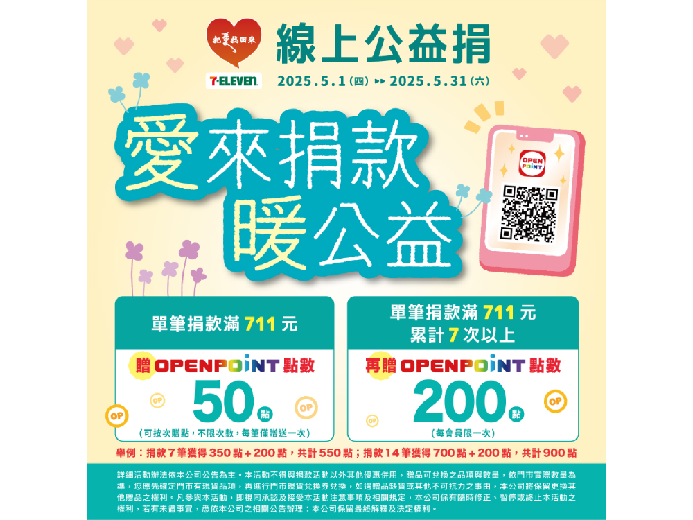 助障礙者一臂之力！7-11愛來捐款暖公益