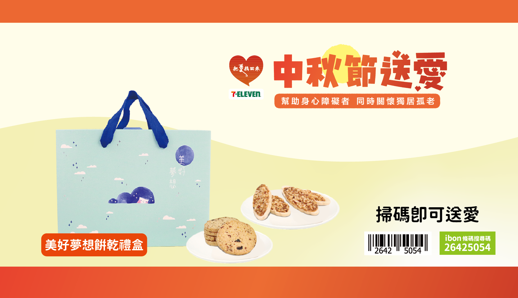 中秋節送愛 讓障礙青年加入愛的行動