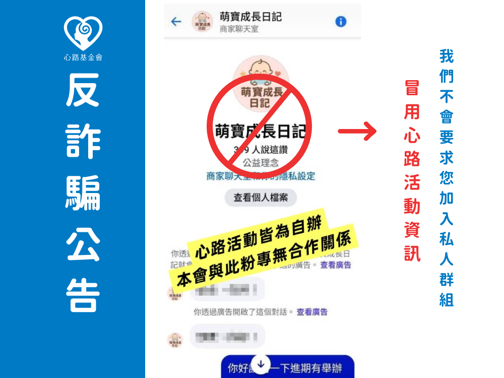 【聲明稿】重要!!針對在社群平台-臉書(Facebook)他單位盜用本會新竹分會活動資訊一事