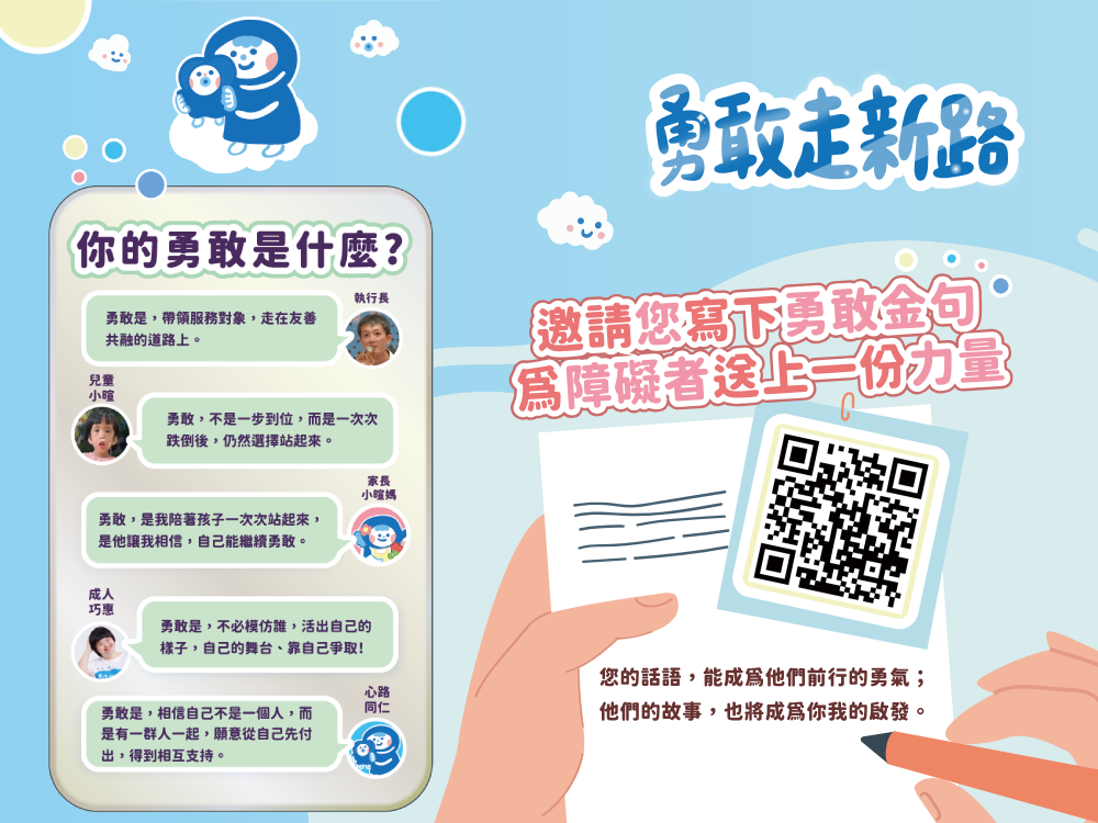 🌟分享你的勇敢金句，讓彼此的勇氣閃耀相連！