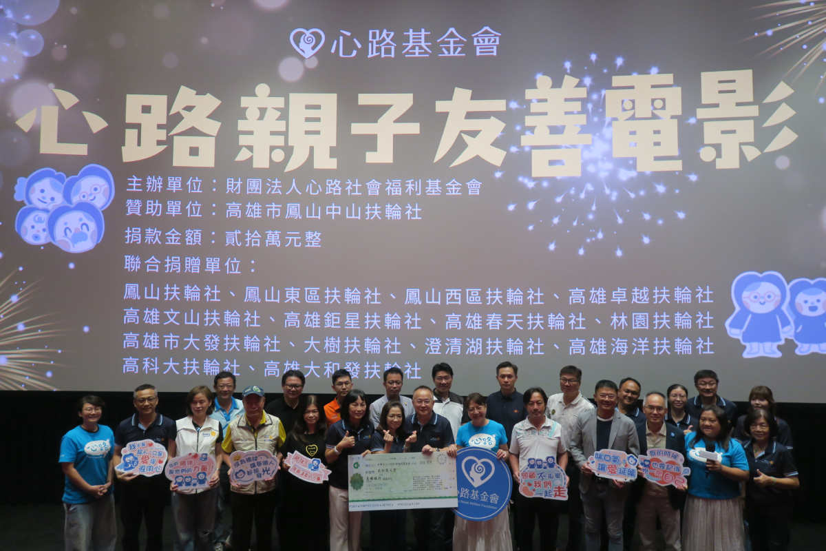 心路親子友善電影 陪伴障礙家庭輕鬆度過假日時光