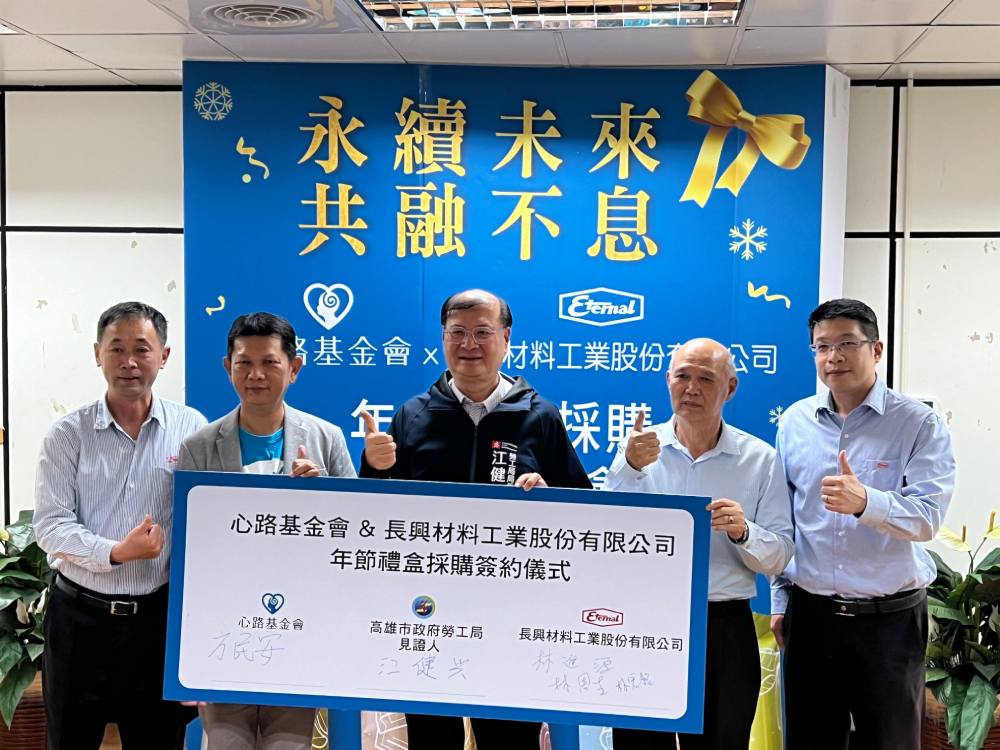 長興材料支持心路庇護就業 採購「一家工場」春節禮盒2000盒