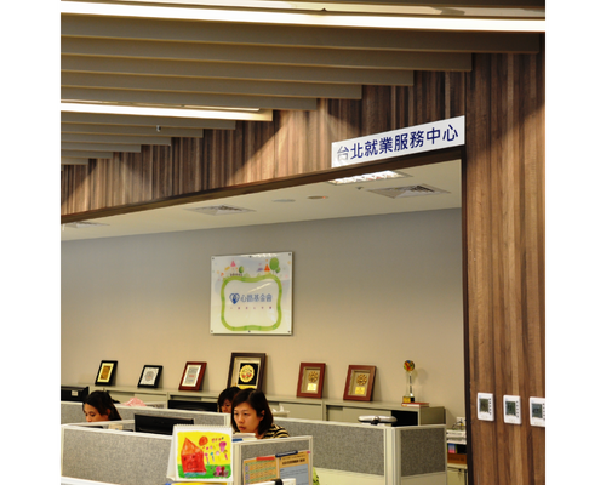 台北就業服務中心