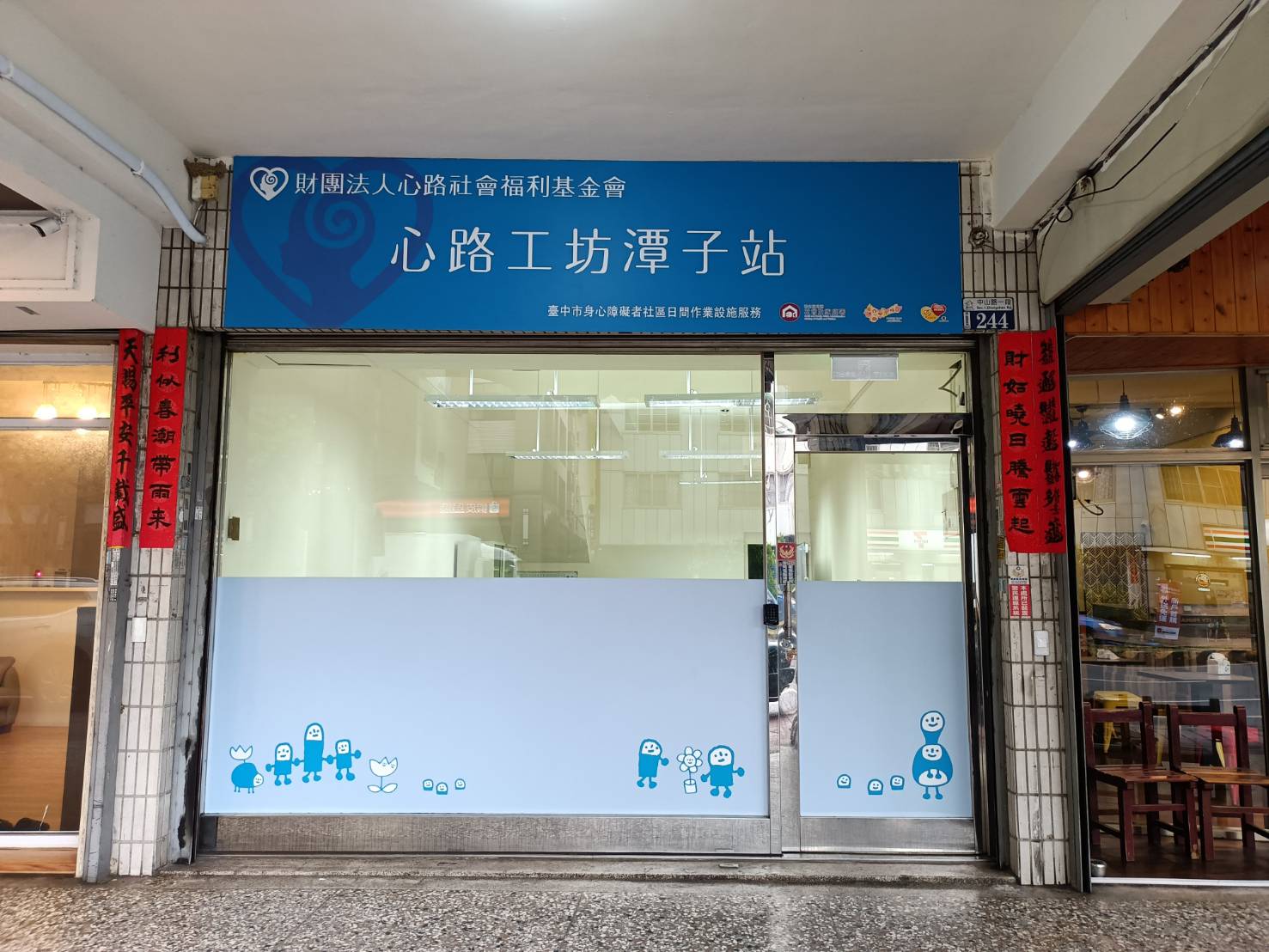 心路工坊 – 潭子站 