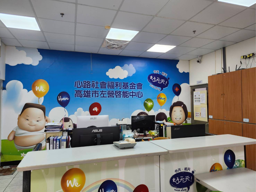 高雄市左營啓能中心（接受高雄市社會局委託公辦民營）