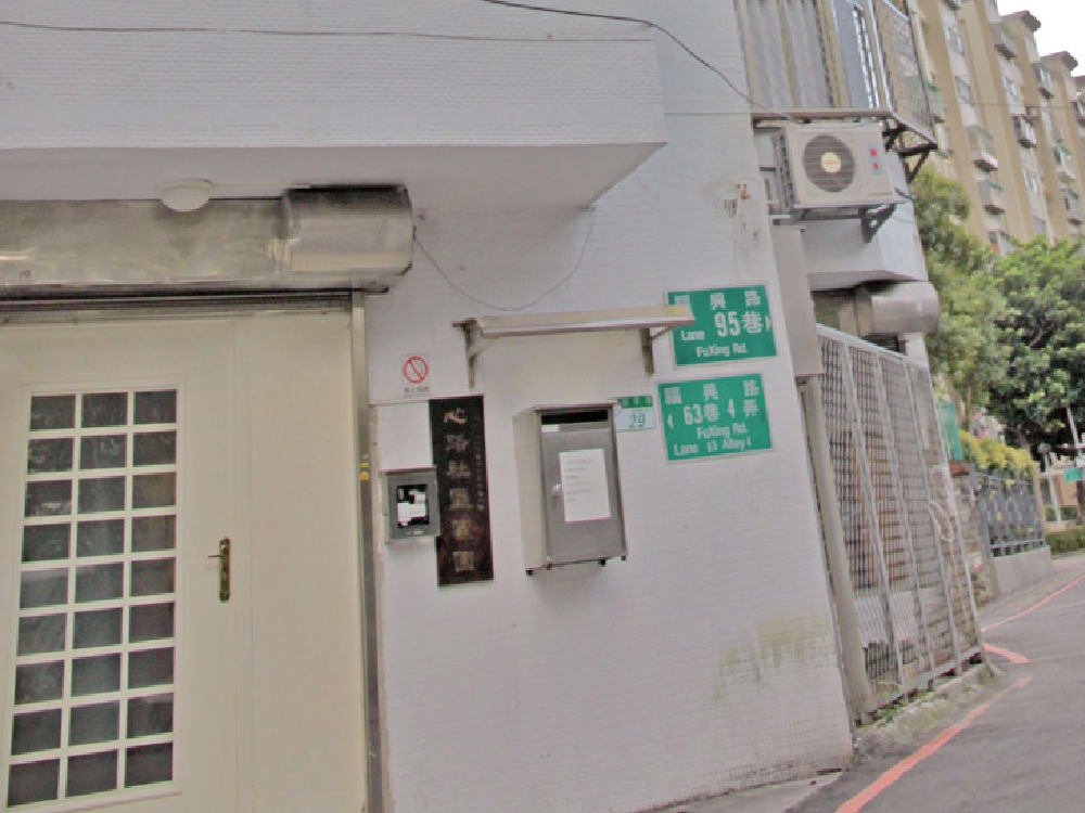 台北市私立心路社區家園
